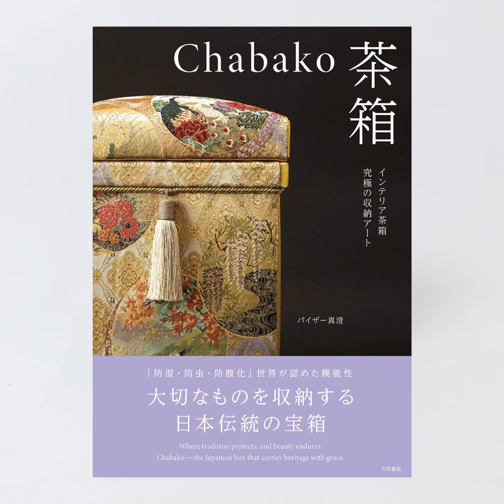 書籍 「Chabako-茶箱 インテリア茶箱 究極の収納アート」 – Yesterday 書籍 「Chabako-茶箱 インテリア茶箱 究極の収納アート」 – Yesterday