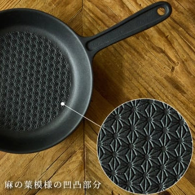 IH対応 1848年創業「南部鉄器」鉄分が取れるフライパン「麻の」22cm