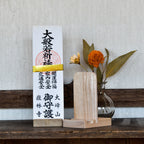 Compact Ofuda Stand Made from Japanese Paulownia Wood by Gunma's Last Paulownia Tansu Maker