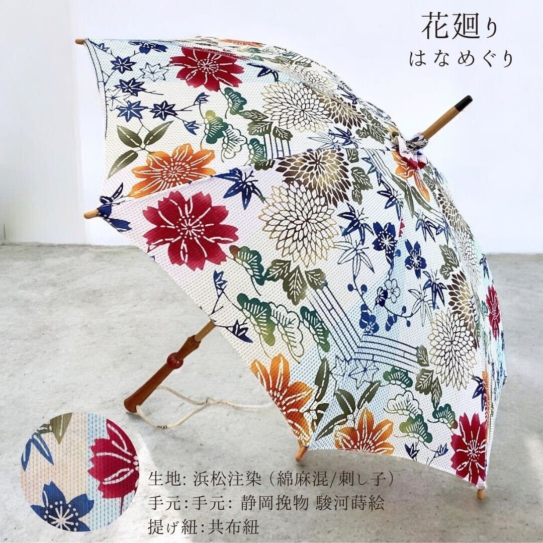 着物リメイク日傘 静岡で創業107年老舗傘屋がつくる伝統工芸傘「仁心 -nico-」