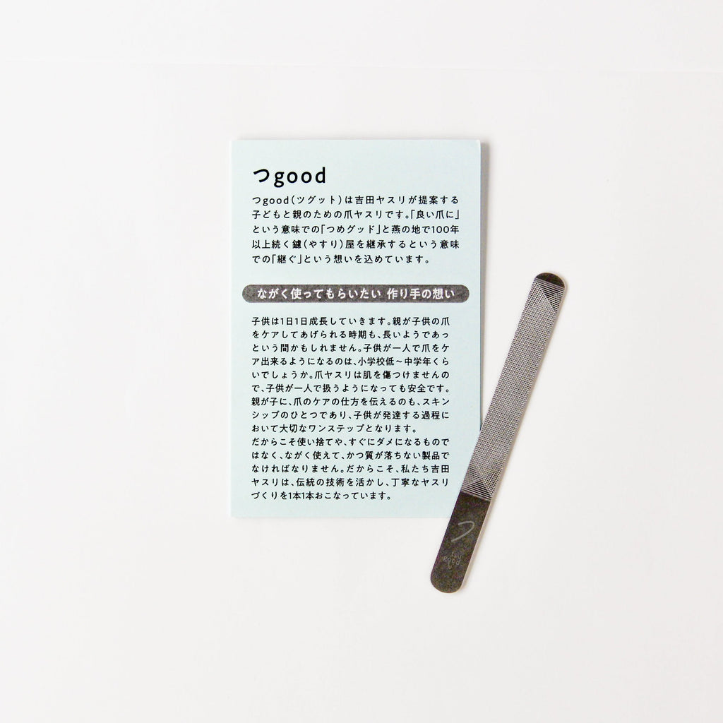 子どもと親のための爪やすり「つgood(つグット)」プレゼント用化粧箱入り