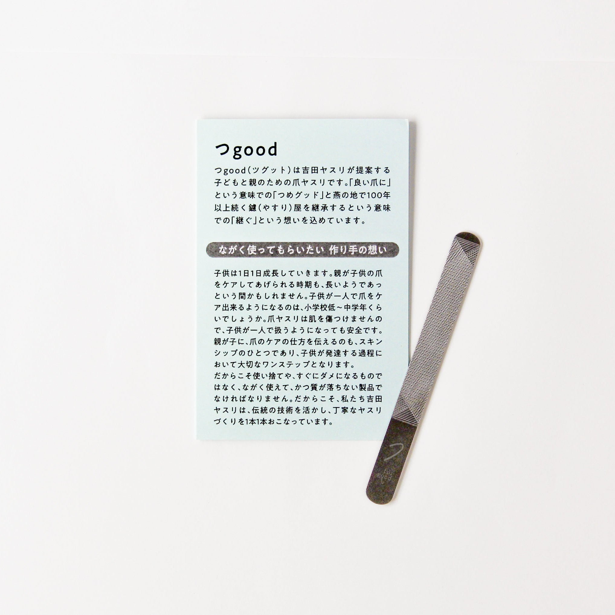 子どもと親のための爪やすり「つgood(つグット)」プレゼント用化粧箱入り