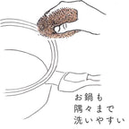 グッドデザイン賞受賞 食器・鍋・野菜も洗える「しゅろのやさしいたわし むすび」