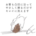 グッドデザイン賞受賞 食器・鍋・野菜も洗える「しゅろのやさしいたわし むすび」